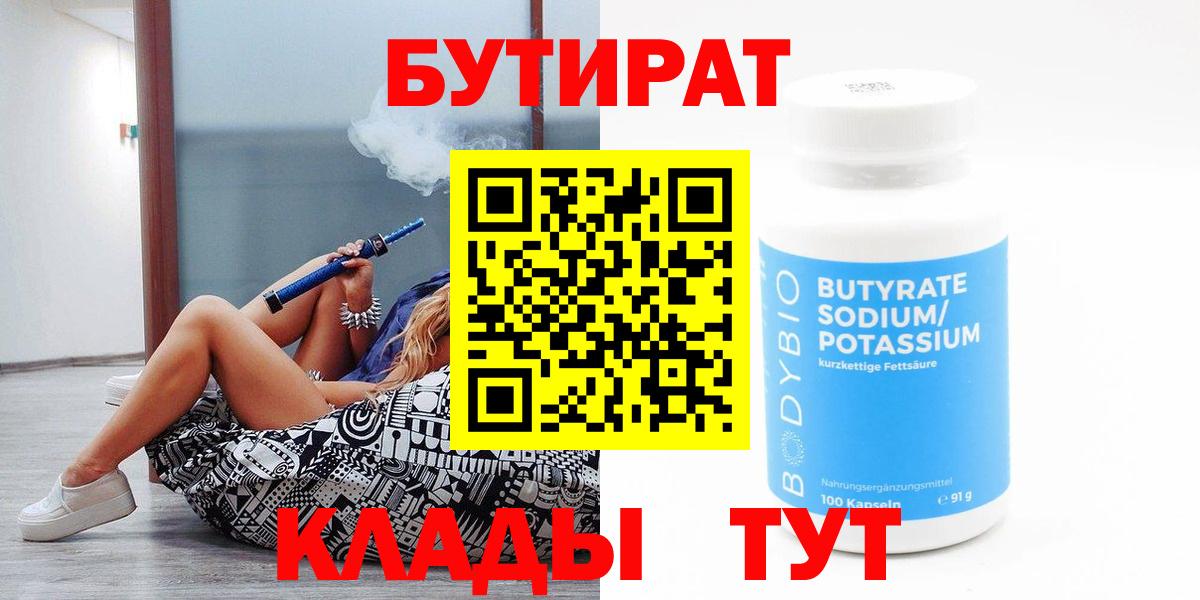 Владивосток  Бутират бутик  Вход с VPN 