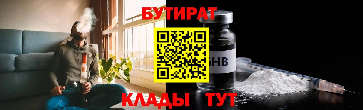 Бутират вода Владивосток