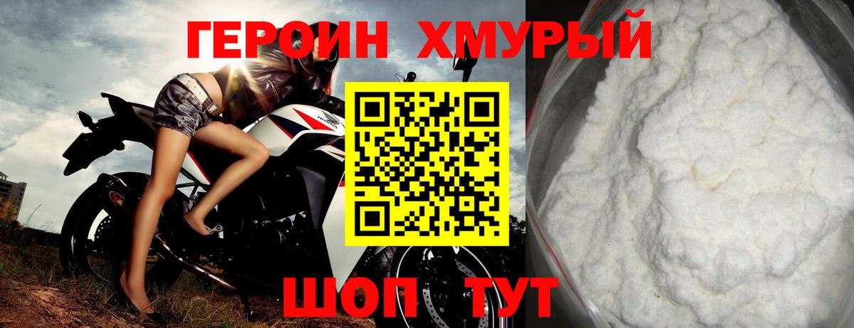 Героин белый  Вход с VPN  Владивосток 