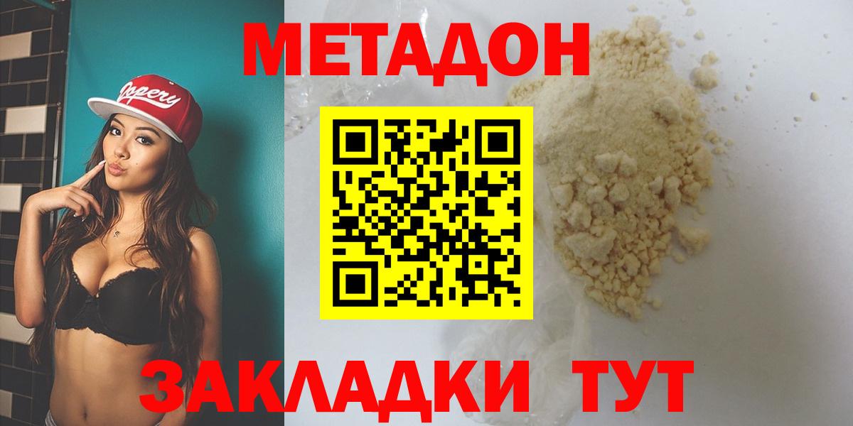 Владивосток  Метадон кристалл  omg как зайти  Вход с VPN  МЕТАДОН кристалл 